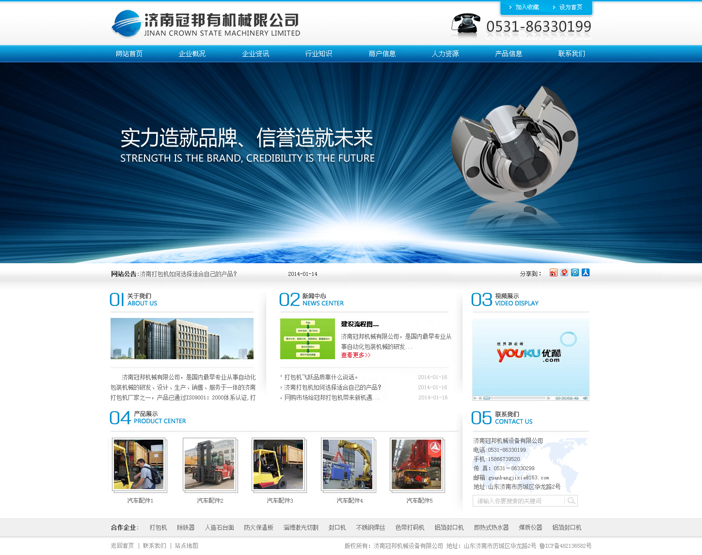 配件网站建设