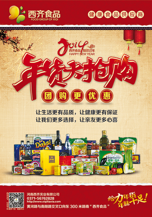 年货大抢购
