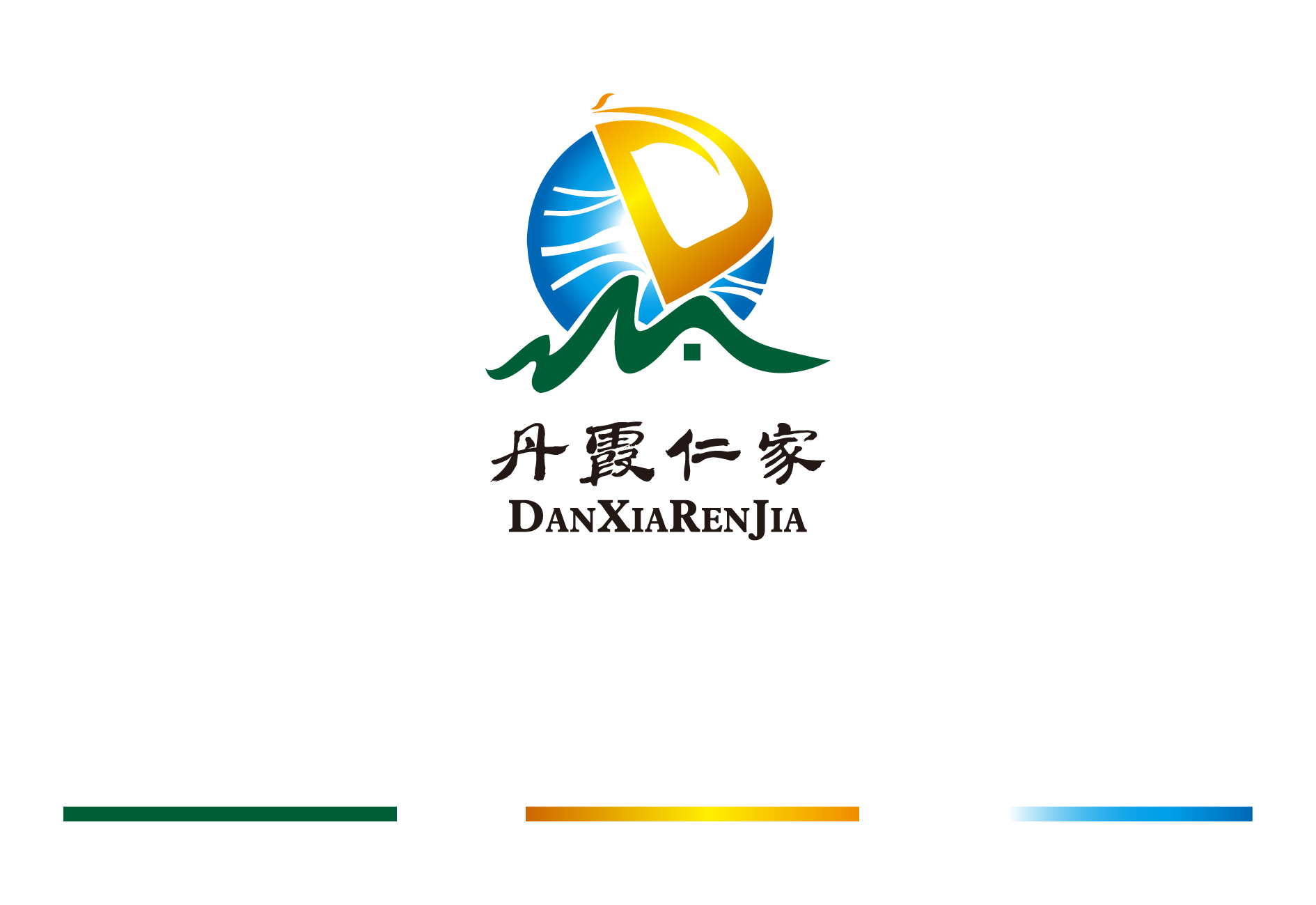 “丹霞仁家”品牌