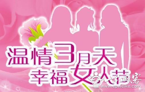 2014妇女节怎么给老婆送祝福