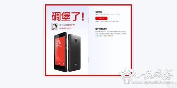 小米手机抢购攻略 