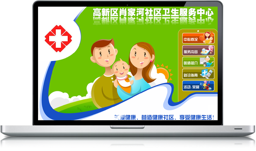 高新区肖家河社区卫生服务中心