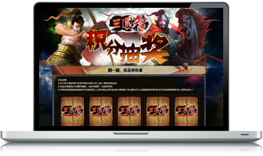 三国智在线抽奖系统