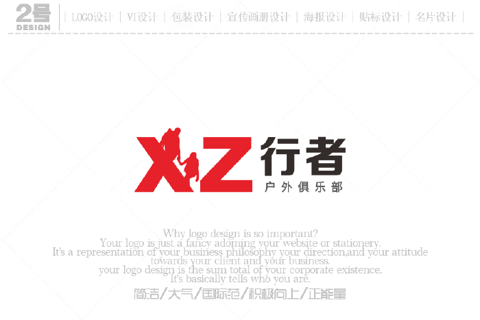 行者户外俱乐部的logo设计-一品威客网logo设计任务