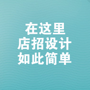 店招设计