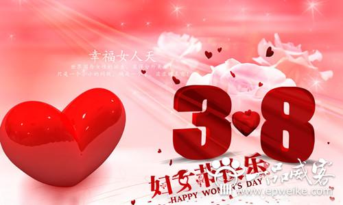 三八妇女节是如何起源发展的
