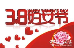 2014年经典国际劳动妇女节祝福语 经典三八妇女节节日祝福