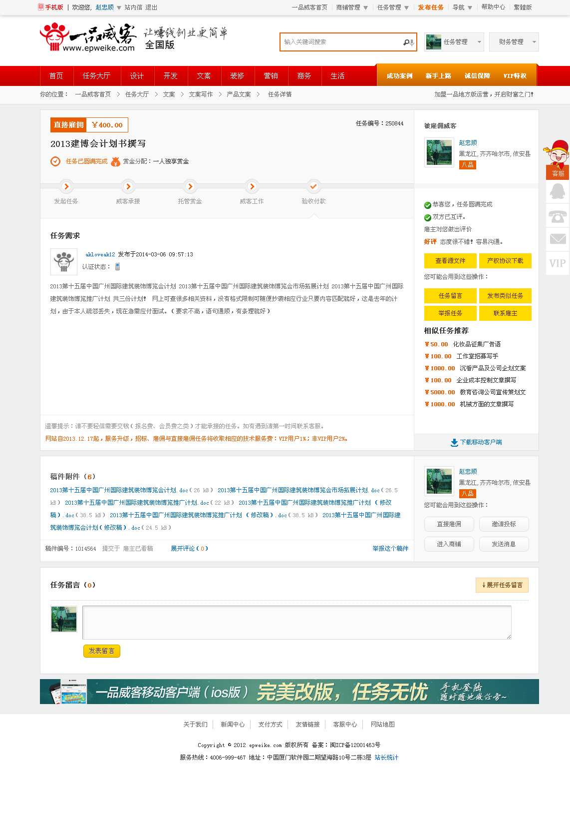 计划书撰写雇佣任务成功案例