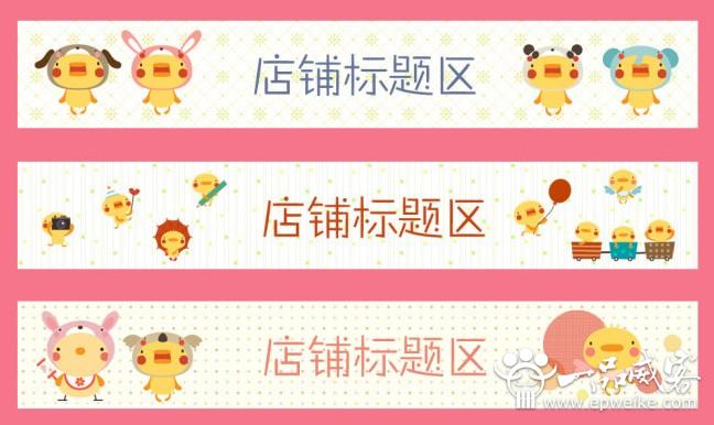 淘宝旺铺店招设计制作方法技巧