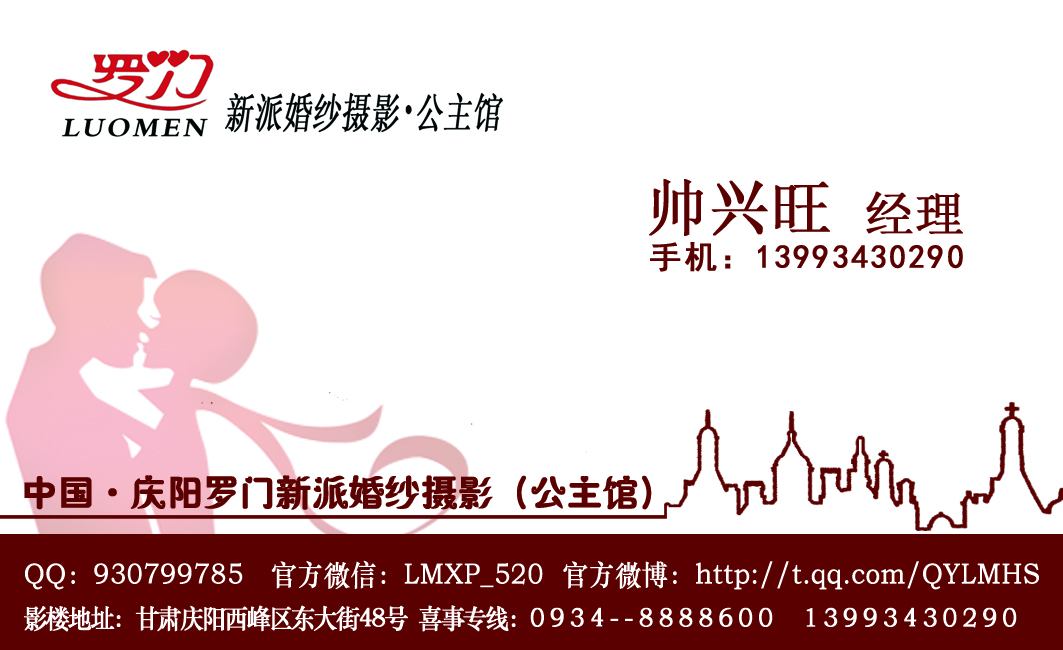 庆阳罗门婚纱摄影经理名片