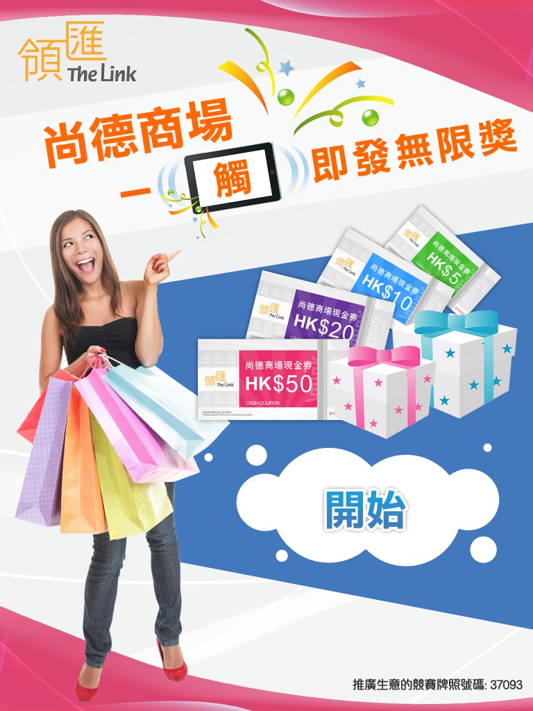 领汇商场抽奖APP
