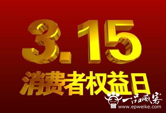 2014国际消费者权益日宣传标语