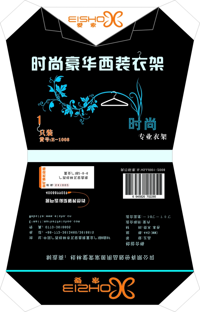 爱索衣架卡设计