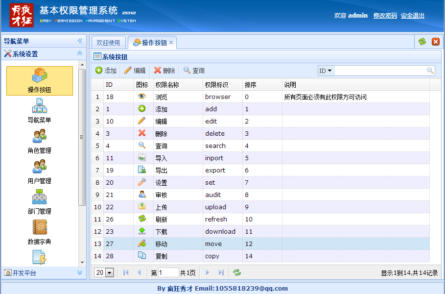 管理软件