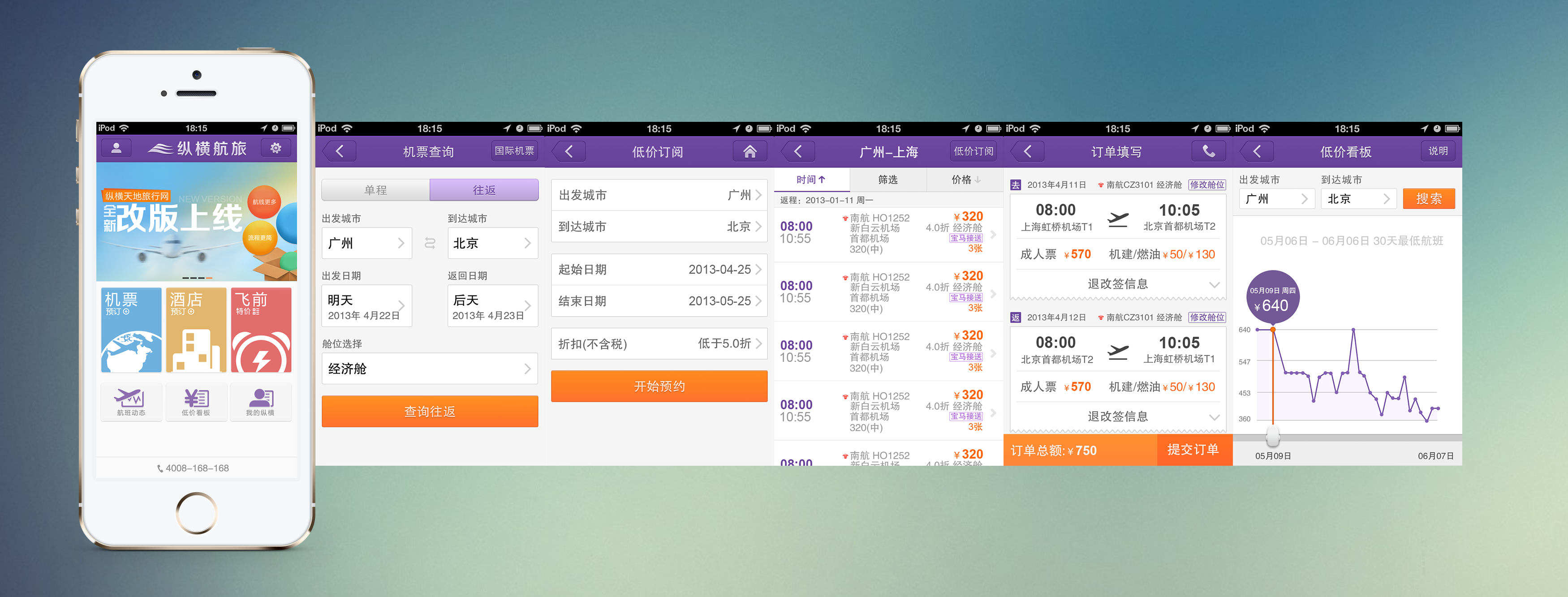 航旅客户端 手机应用开发
