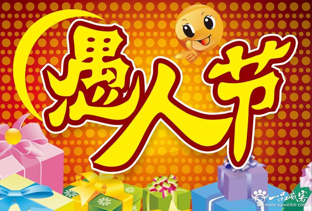 2014愚人节短信怎么发