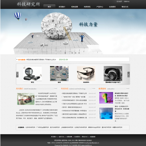科技类企业网站