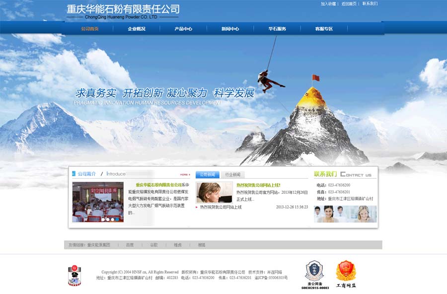 重庆华能石粉有限责任公司