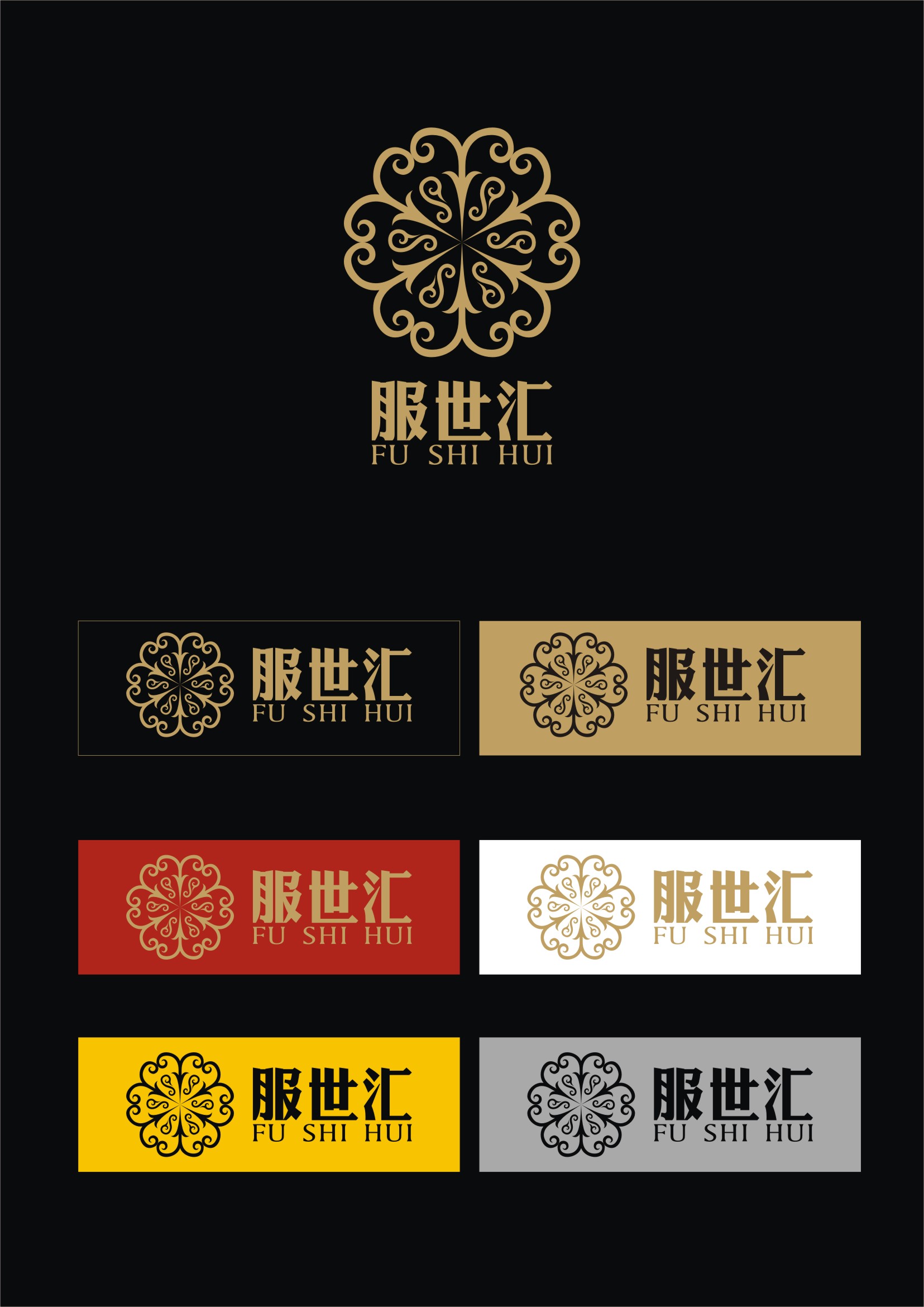 服世汇标志设计