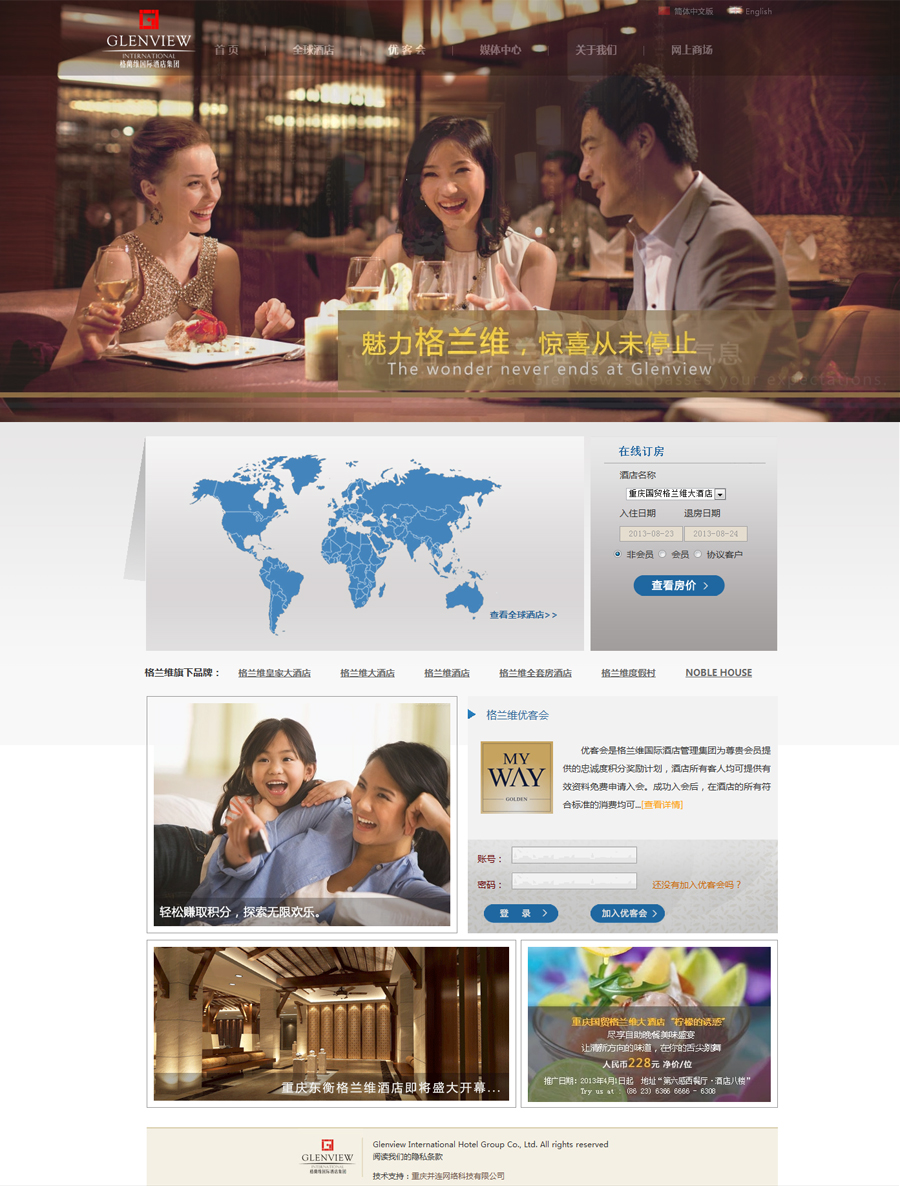 格兰维国际酒店集团