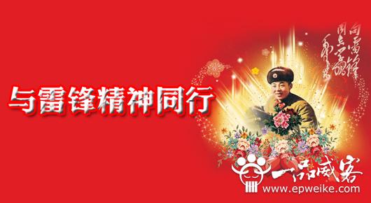 中学生雷锋月活动策划方案