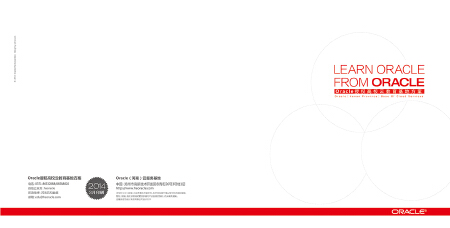 Oracle（河南）云服务基地画册