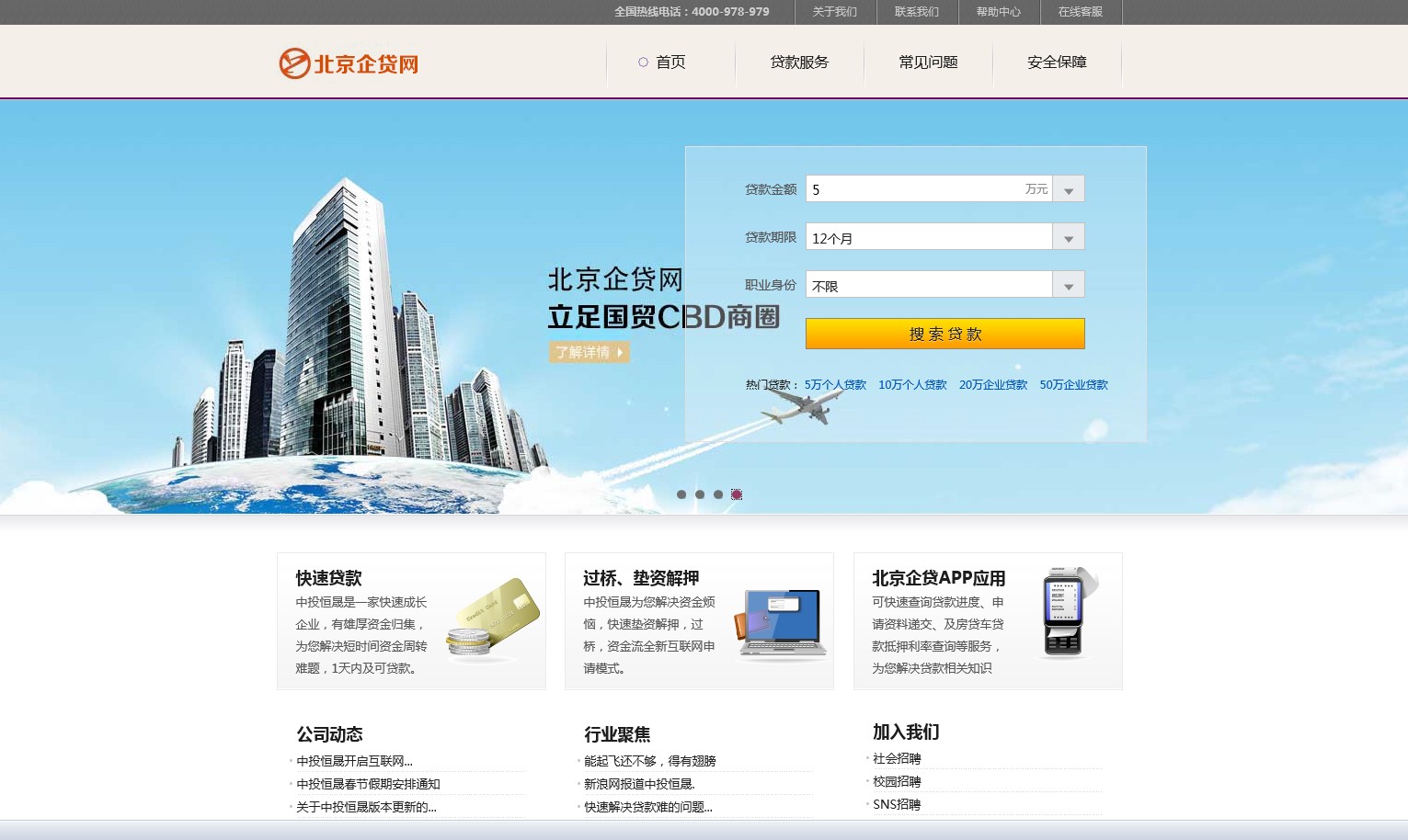 最美制作-北京中投恒晟 P2P专业网站