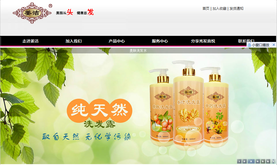 姜洁洗发水品牌官网