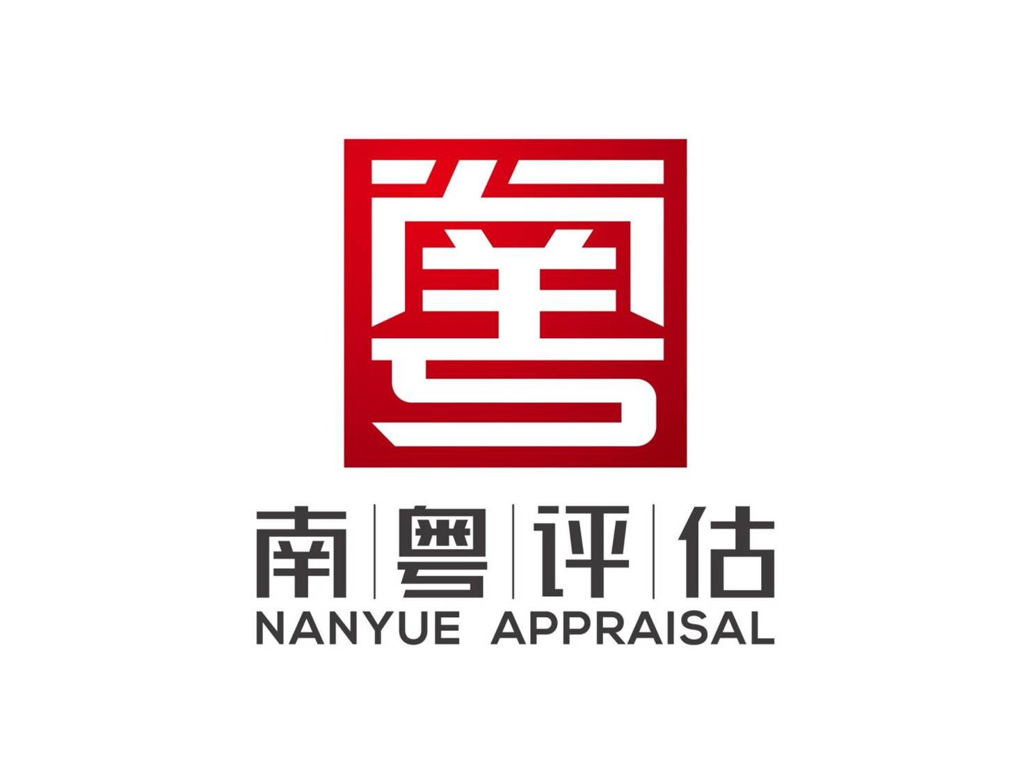 南粤评估-广州海智狮锐广告有限公司案例展示-一品威客网