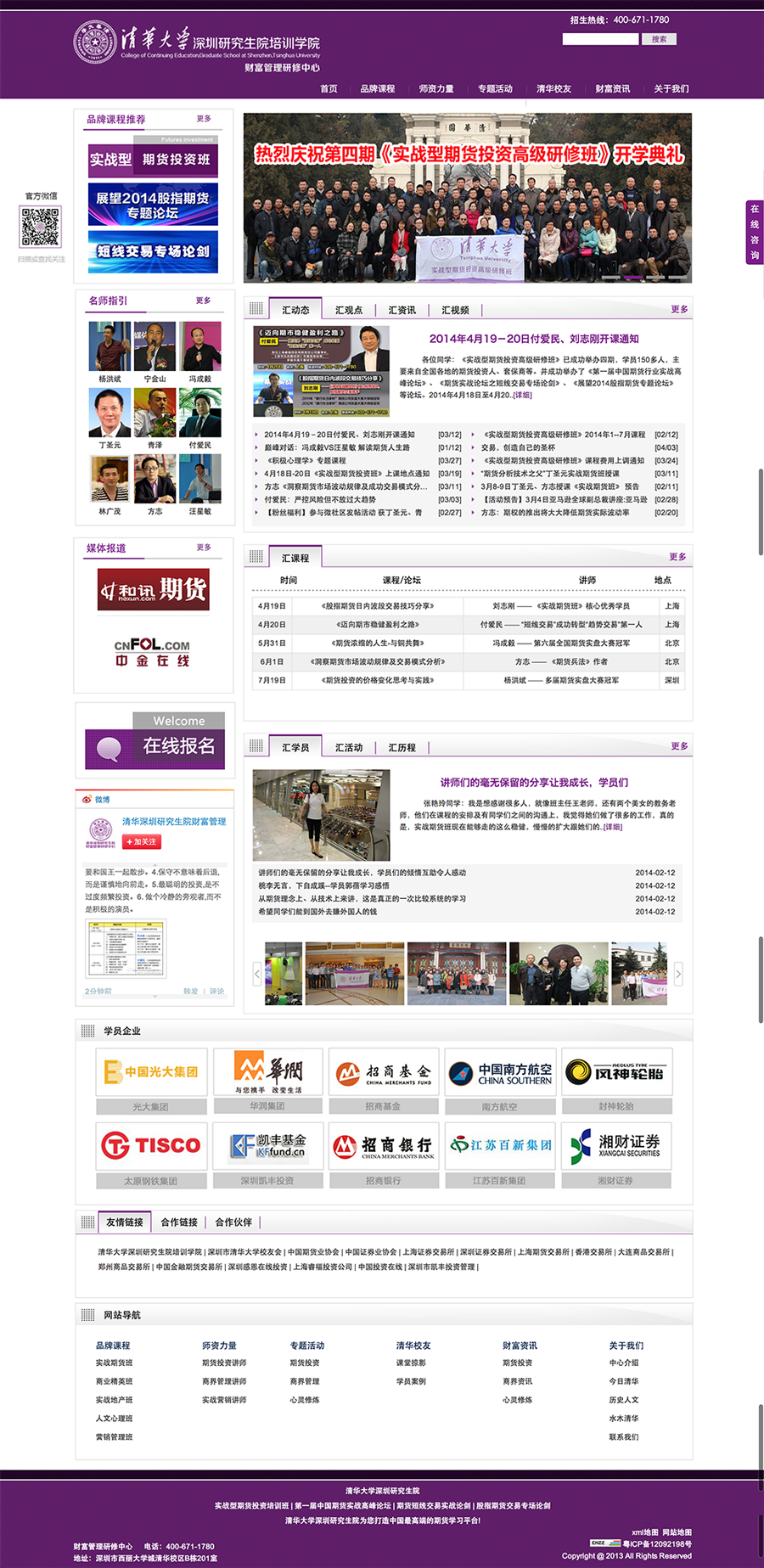 清华大学研究院