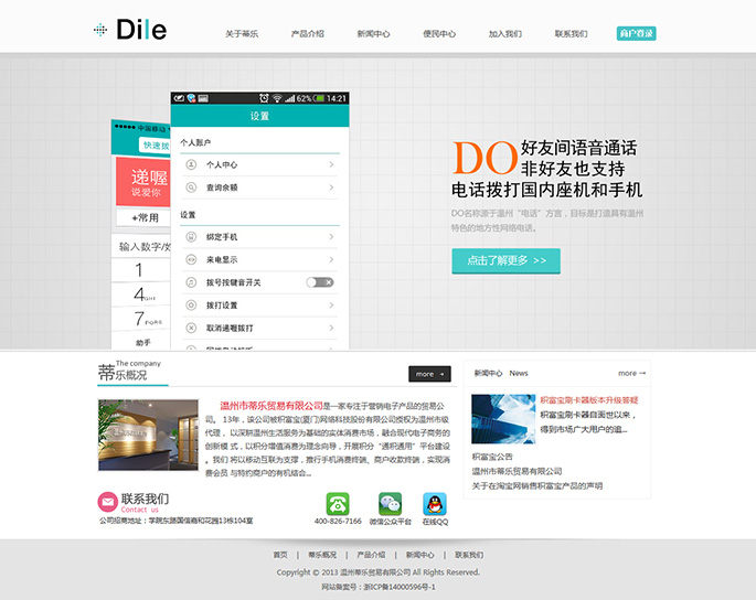 温州市蒂乐贸易有限公司