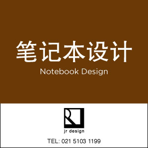笔记本设计