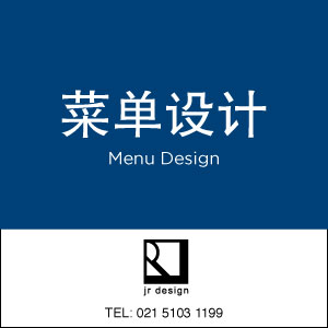 菜单设计