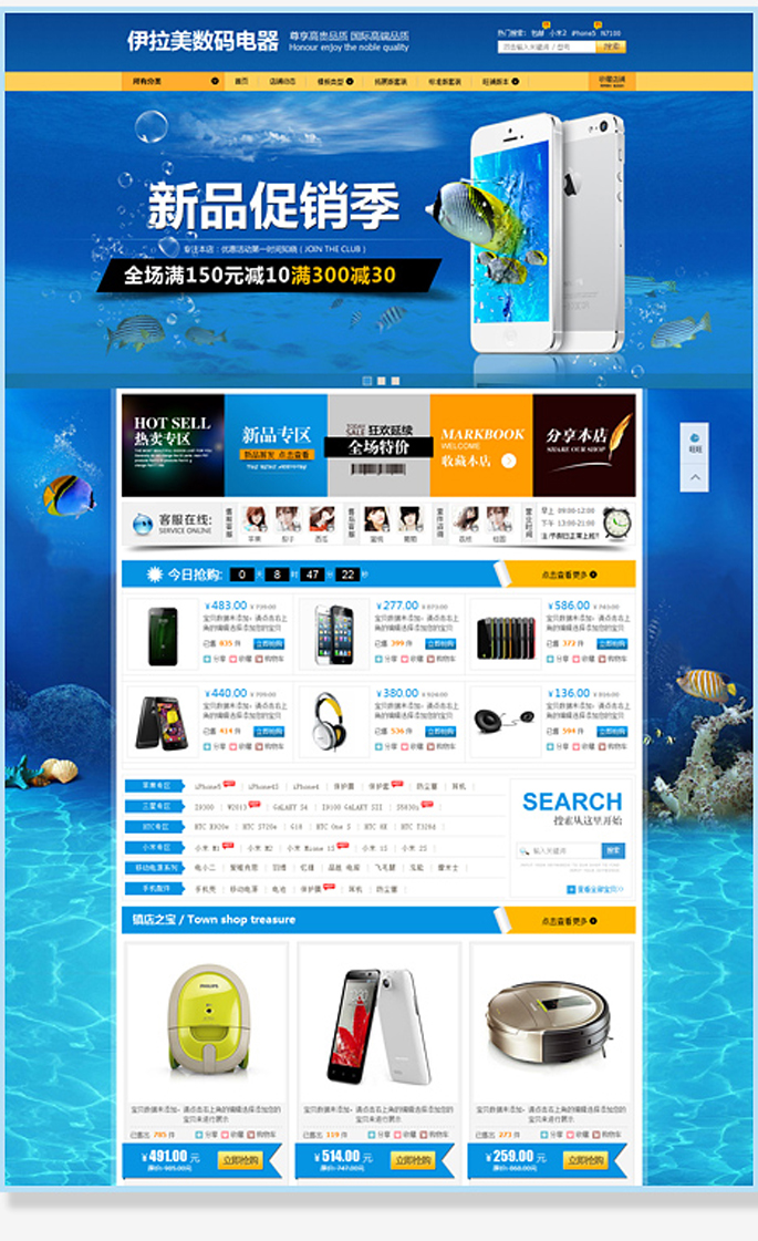 网店首页装修效果图