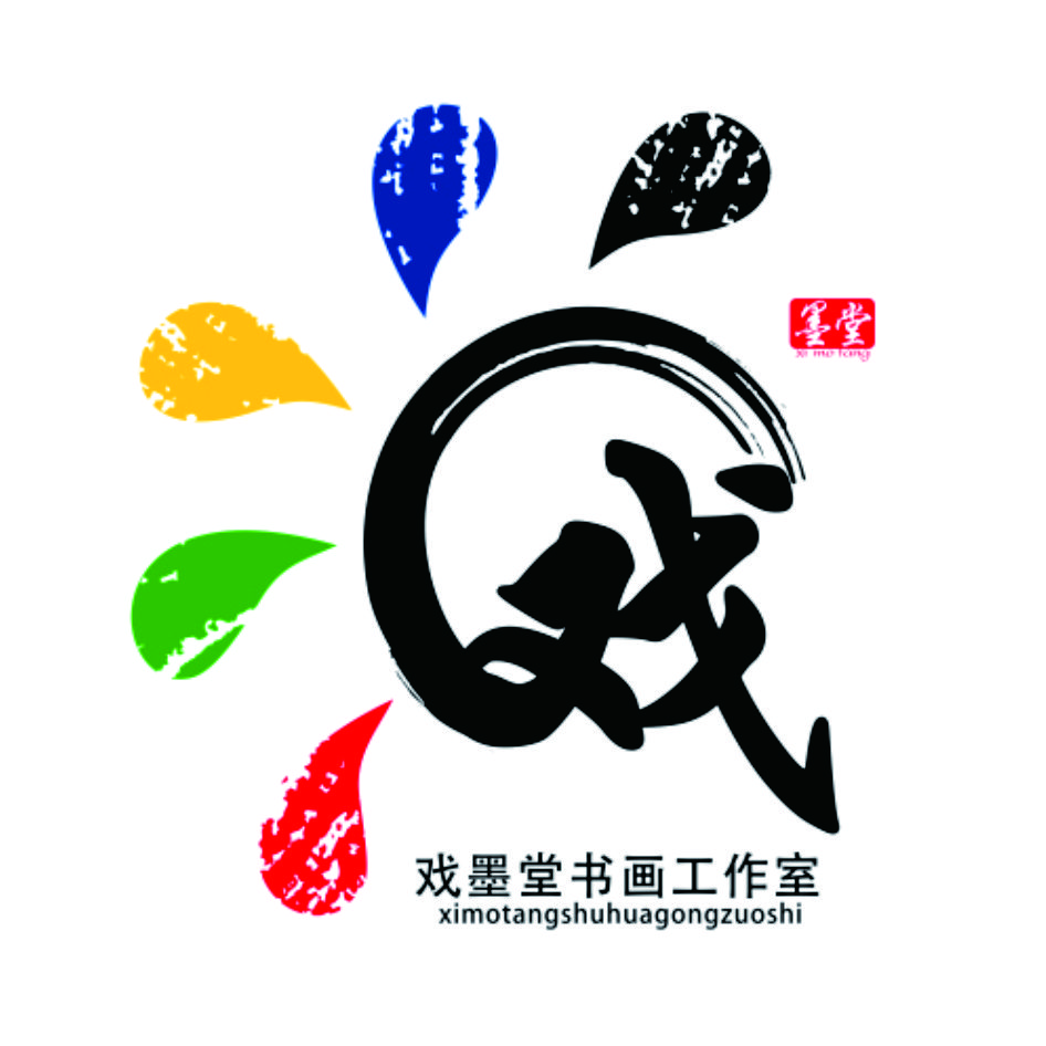 “戏墨堂”书画工作室