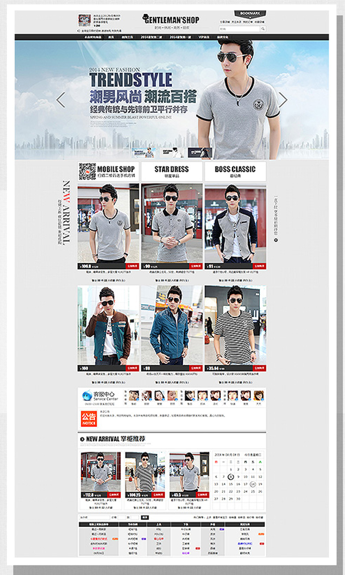 网店首页装修效果图