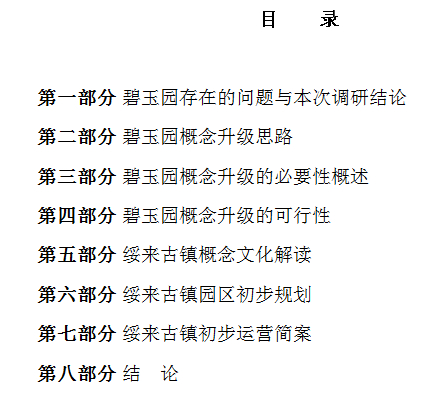 碧玉园概念升级方案