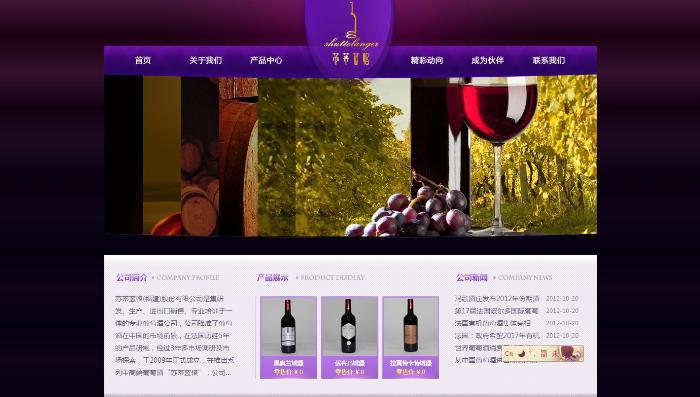 苏蒂蓝格葡萄酒