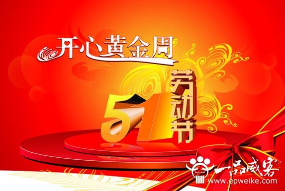 2014马年劳动节祝福语