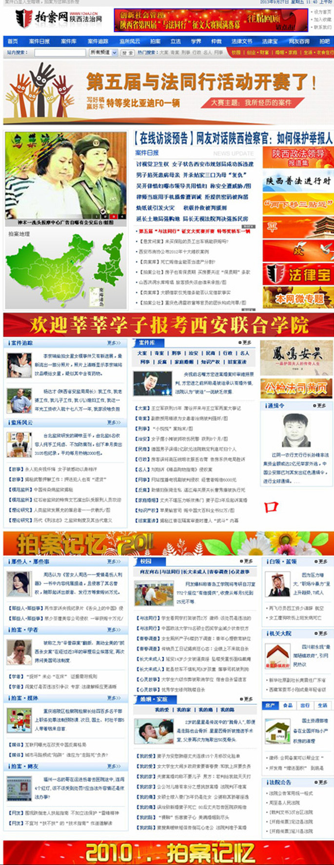 法制日报陕西站