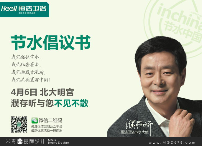 恒洁卫浴-现场物料设计