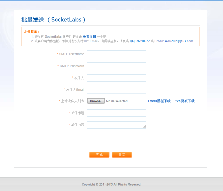 SocketLabs 客户端定制开发