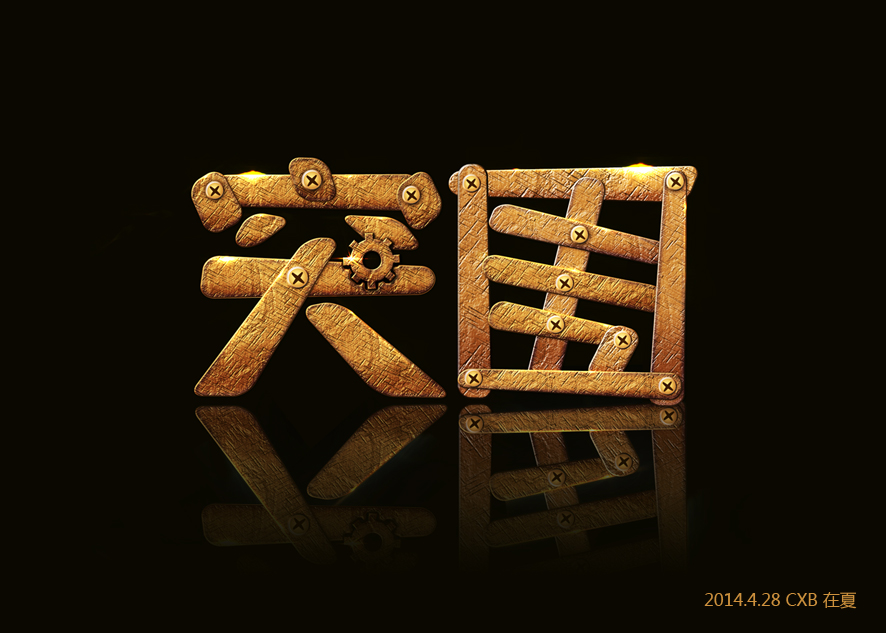 字体设计