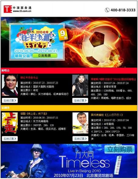 中演票务通