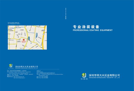 专业设计印刷“喷涂设备”画册彩页产品目录