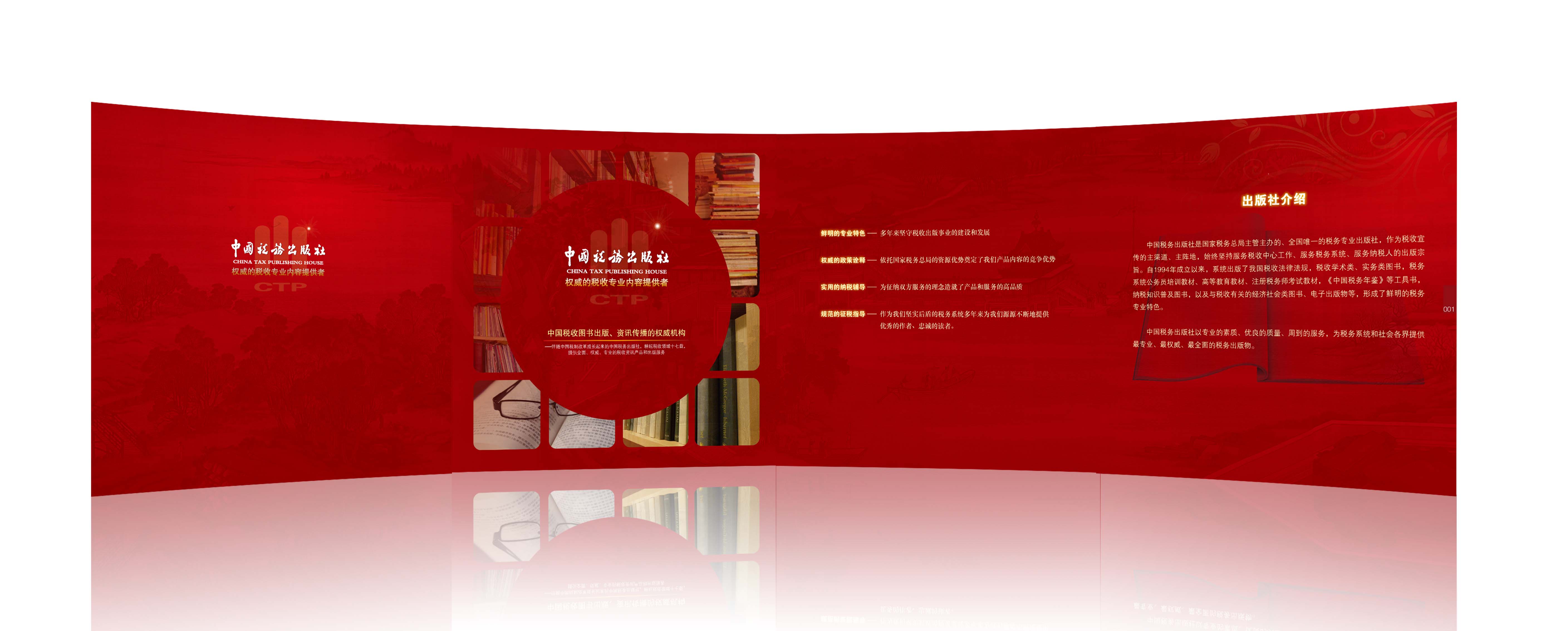 税务出版社宣传册