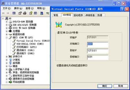 虚拟串口驱动功能
