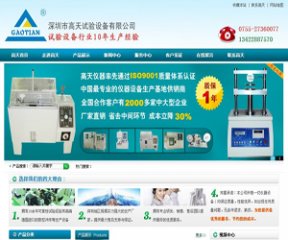 深圳市高天试验设备有限公司