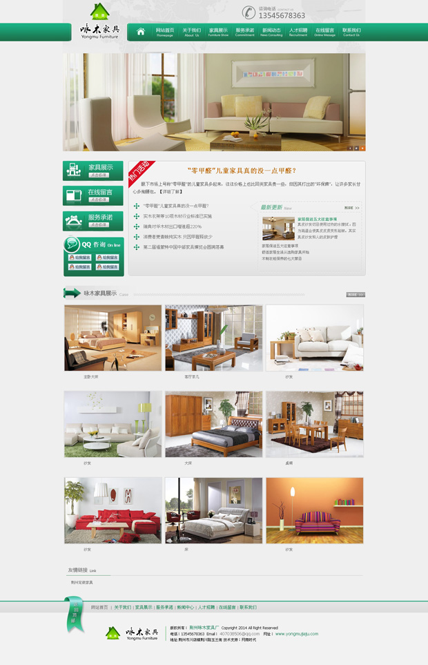 荆州咏木家具厂