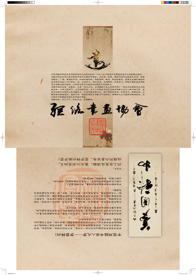 中国网络书画协会文件封